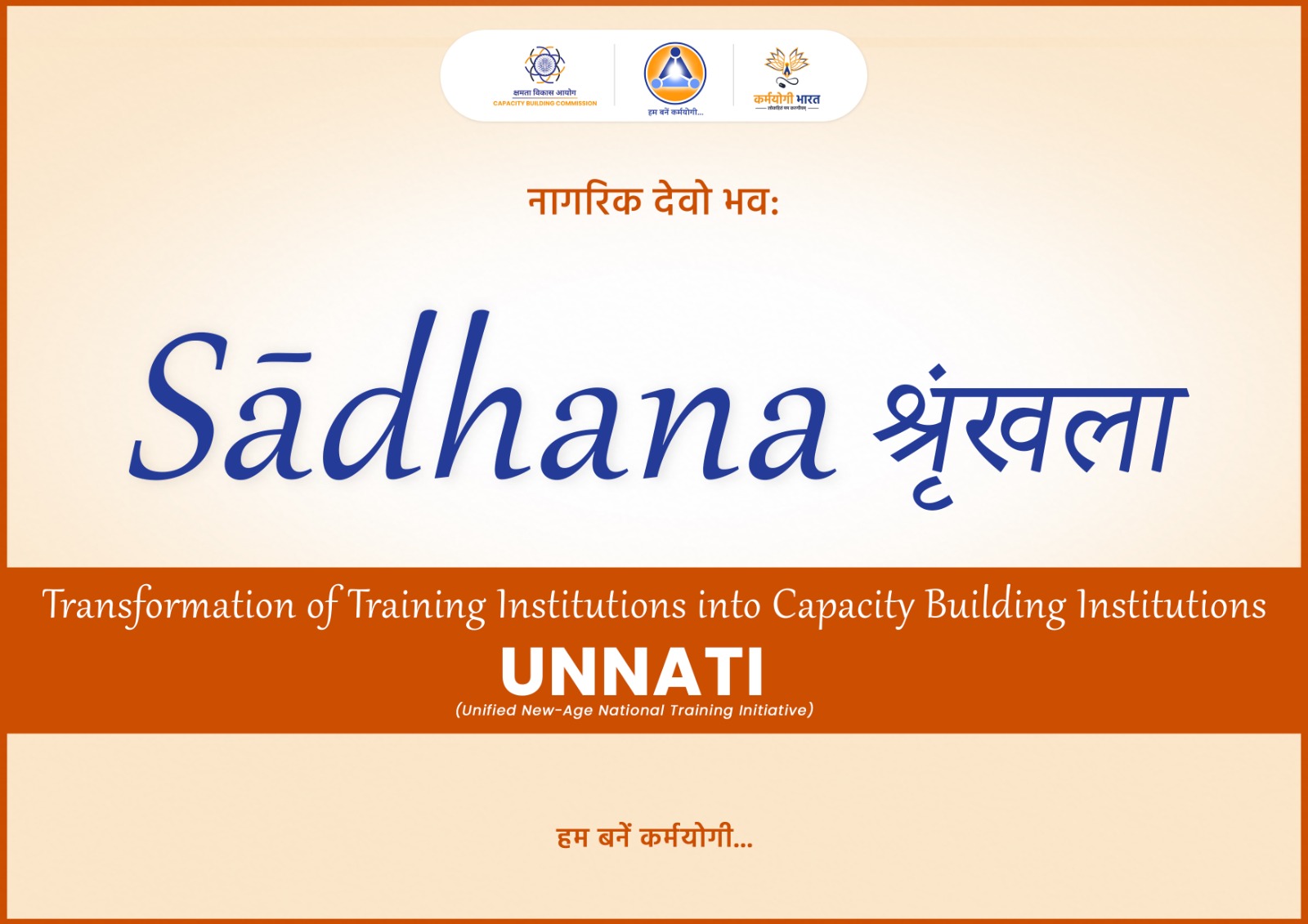Capacity Building Commission to Hold Second Regional Workshop on Training Institute Transformation at Guwahati on 9 October 2026