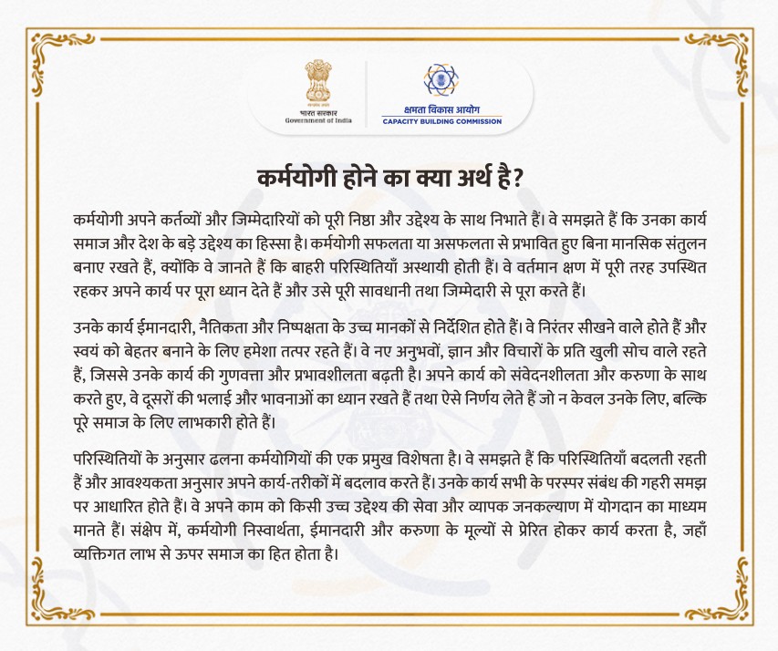 Being a Karmayogi - Hindi